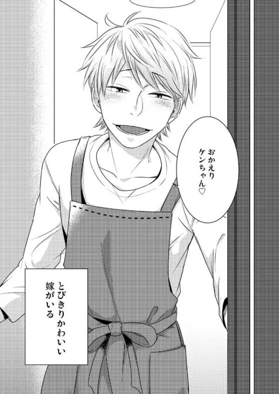 マサキくんは俺の嫁 [脱獄野郎] | DLsite がるまに
