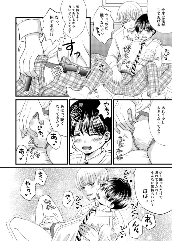 約束を破ったのでおしおきセックスされました [うどんこ組] | DLsite がるまに