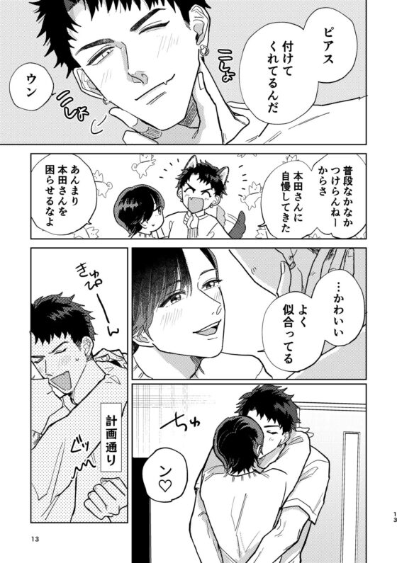 プロポーズ前夜 [カイラギ] | DLsite がるまに