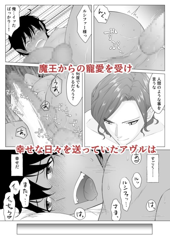 敏感早漏悪魔が天使にNTR? [おんだりー] | DLsite がるまに