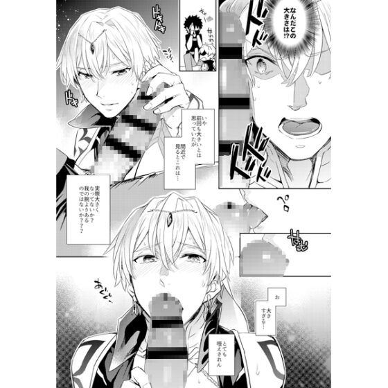 我の雑種が聖杯の気まぐれで急成長した件について 雑種の×××が大きくて怖い編 [Crazy9] | DLsite がるまに