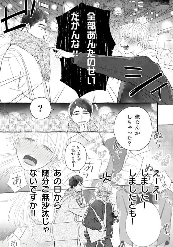 SEが整体師にどハマりする話4 [放牧クラブ] | DLsite がるまに
