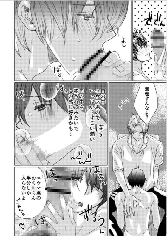 続、ボッチの僕が男子校でこんなコトする件について…。 [chouchou] | DLsite がるまに