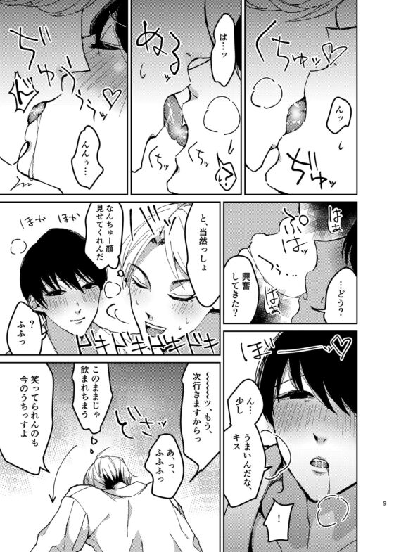 セックス予行演習～似ている君に、開通依頼～ [grande melone] | DLsite がるまに