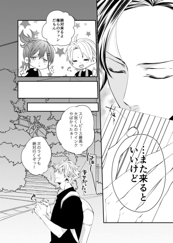 アイコイ〜アイドルに恋する男の子〜 [メロウ] | DLsite がるまに