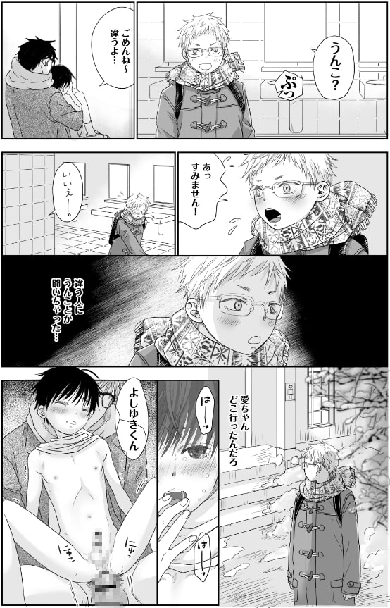 愛ちゃん [やんちゃ倶楽部] | DLsite がるまに