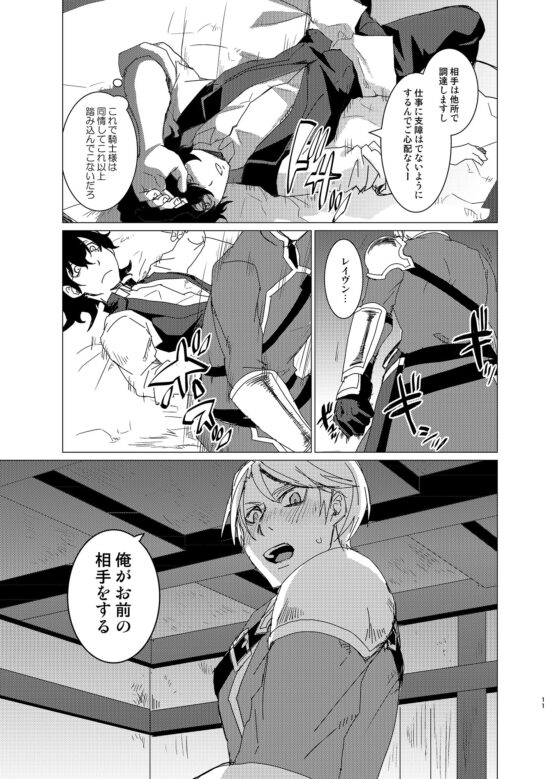 童貞騎士様×遊び人傭兵 [甘党たぬき] | DLsite がるまに