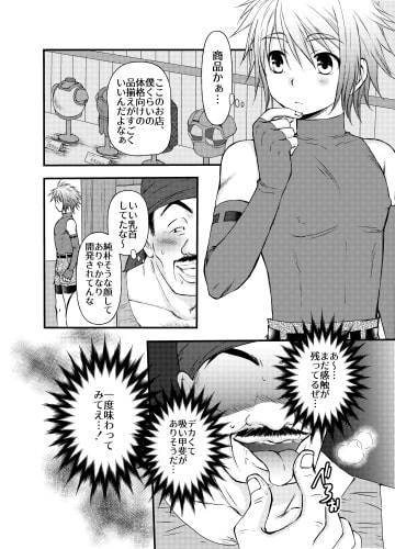 弁償代が足りなくて [むぎしぼり] | DLsite がるまに