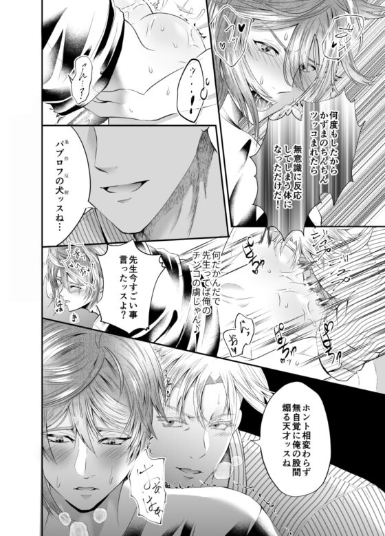 先生を今すぐレイプしちゃった…! [西のキオスク] | DLsite がるまに