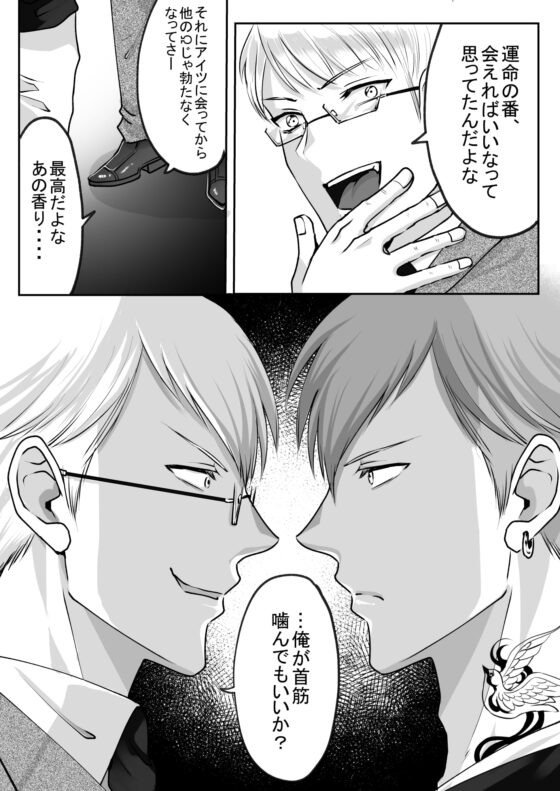 双子αが運命の番でした [merrow] | DLsite がるまに