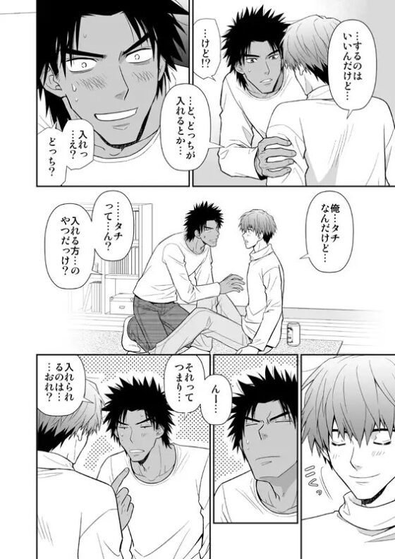 攻めが受けになる日 [褐色矮星] | DLsite がるまに