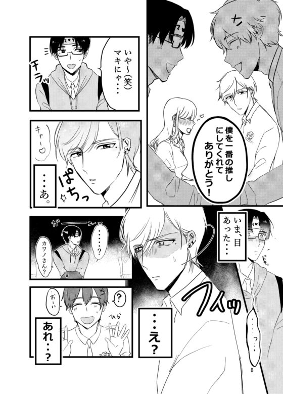 推し変したからお前を殺ス [ブタムスメノゴハン] | DLsite がるまに