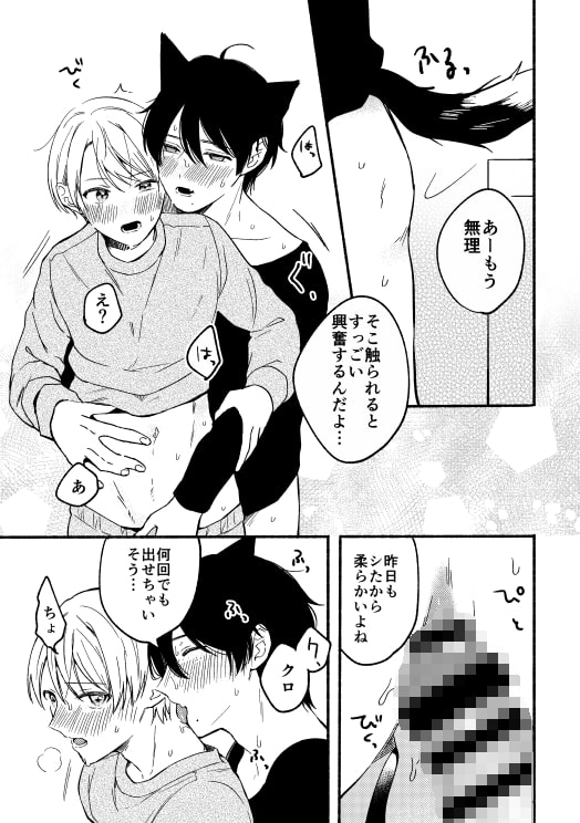 オレとクロ番外編 [冷凍くん] | DLsite がるまに