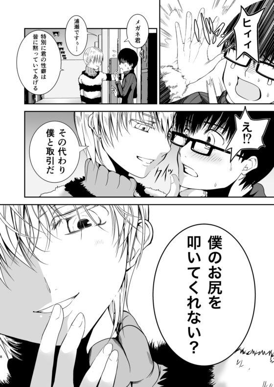 僕のお尻を叩いてくれない?～尻フェチとの秘密取引～ [TANTAN] | DLsite がるまに