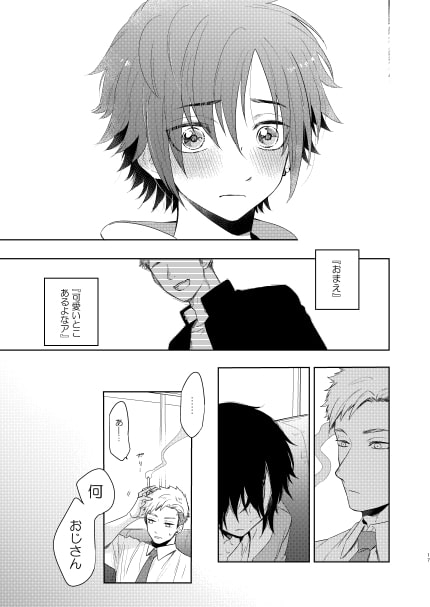 やけくそロマンス [間。] | DLsite がるまに