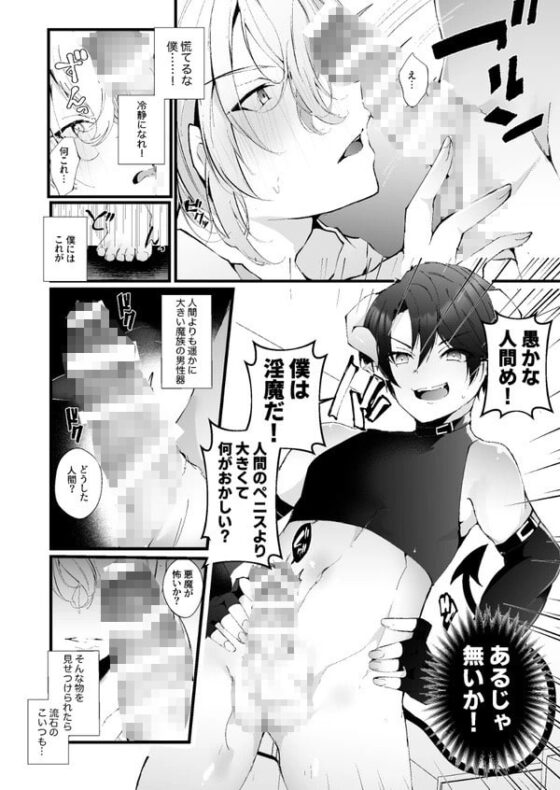淫魔の僕が人間なんかに負けるわけ無いだろ!? [FZ:] | DLsite がるまに