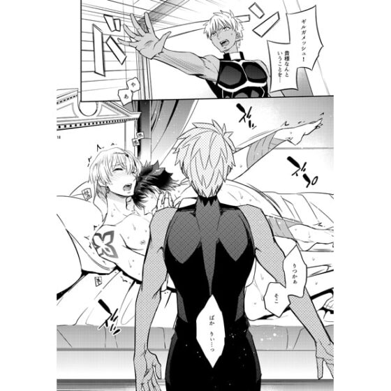 その男は危険だマスター!! ぐだキャスギル被害者の会 [Crazy9] | DLsite がるまに