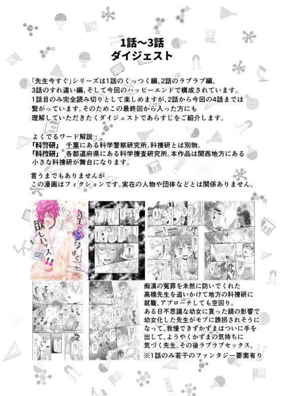 先生を今すぐ幸せにするッス‼ [西のキオスク] | DLsite がるまに