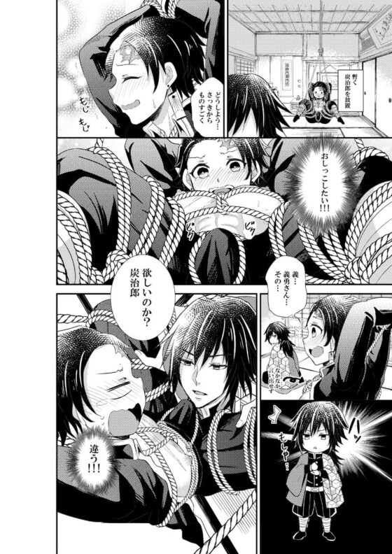 義勇さんに縛られたい [赤木蓮家] | DLsite がるまに