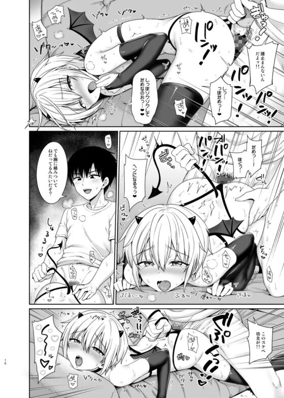 サキュバスくんとのせいかつ1 [対々会] | DLsite がるまに