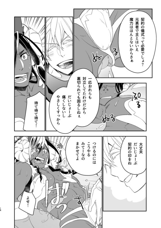 魔王様とクズな勇者がアレヤコレヤする話 [Fox trot] | DLsite がるまに