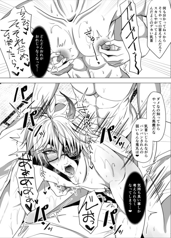 ONIMARU FUCXIN' SPECIAL [Charles] | DLsite がるまに