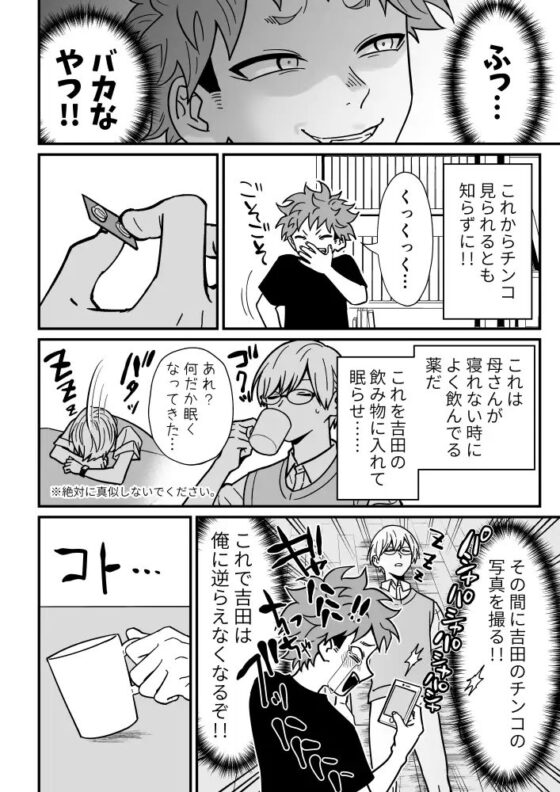 塾講師の策略1～3話まとめ [さ] | DLsite がるまに