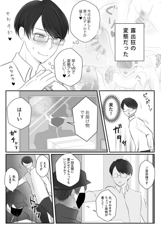 露出狂エリート真夜中のお散歩 [野次馬セルディビジョン] | DLsite がるまに