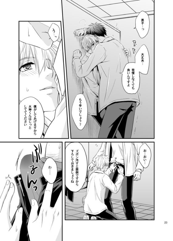 火神○我の放課後オナニー事情 [ビバ・みきのすけ] | DLsite がるまに