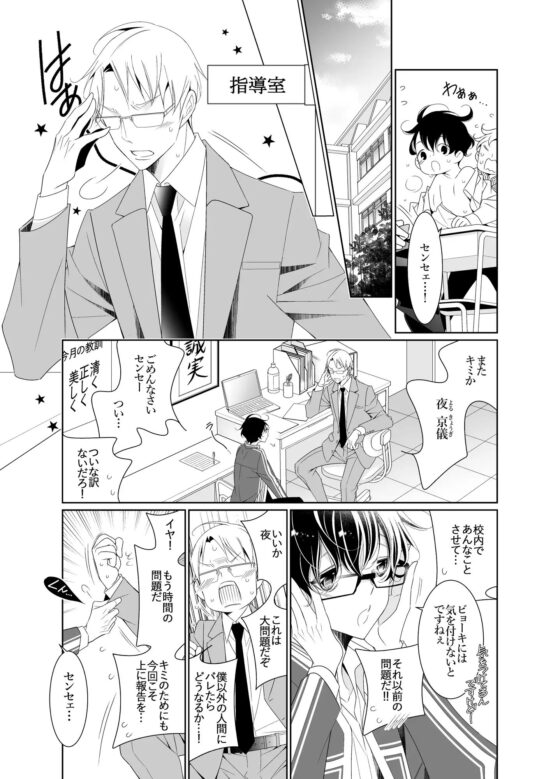 夜くんのイケない性事情 [僕の心臓] | DLsite がるまに