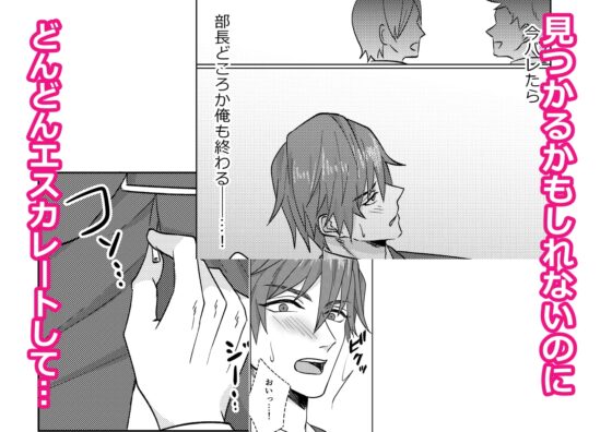 イジワル上司は俺の前でオナニーする [うすのおしり] | DLsite がるまに