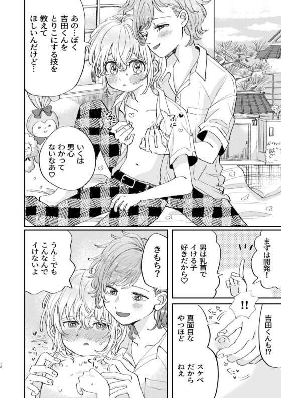 襲い受けるいくんに学ぶカンタン彼氏の作り方 [hizakozou] | DLsite がるまに