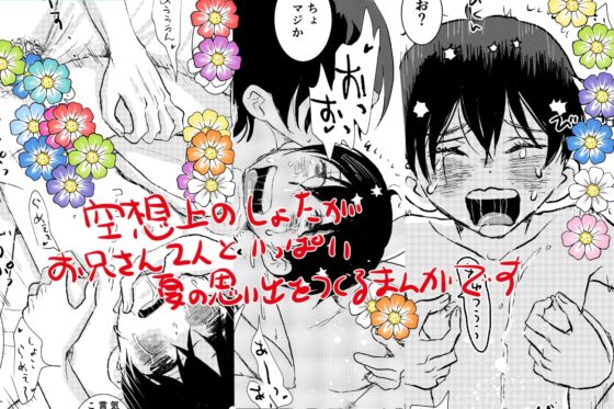 はじめての拉致 [ドーナツ山盛り] | DLsite がるまに