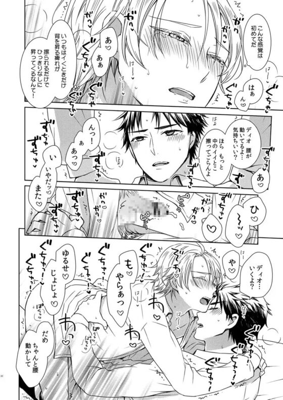 JO na DIO -JD再録集(3) [TINGA/故珍子] | DLsite がるまに