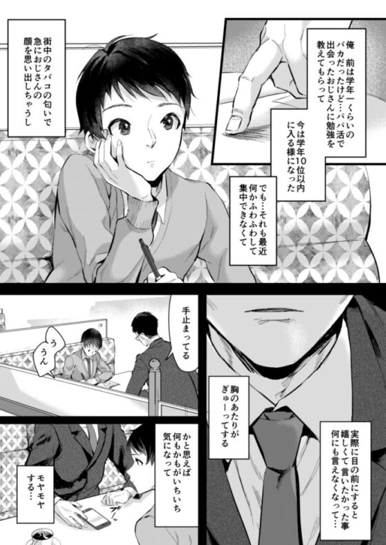 バカなボク [いなりずし] | DLsite がるまに