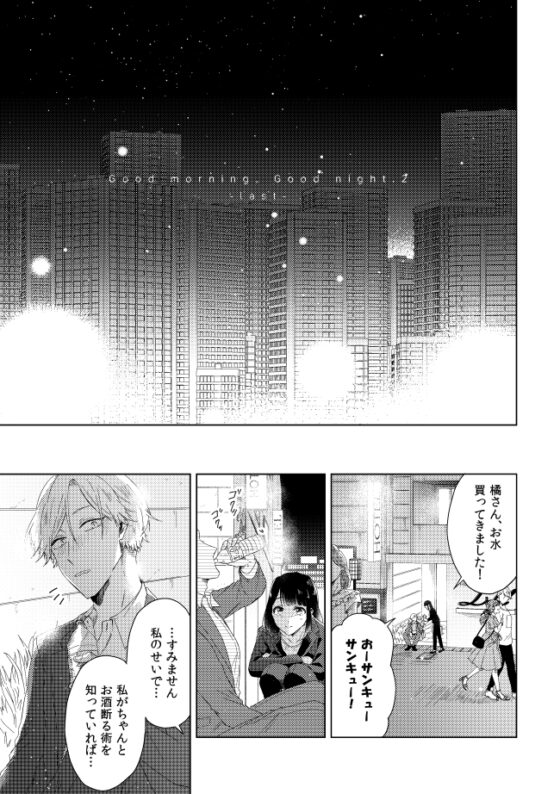 グッドモーニンググッドナイト2(最終話) [mer] | DLsite がるまに
