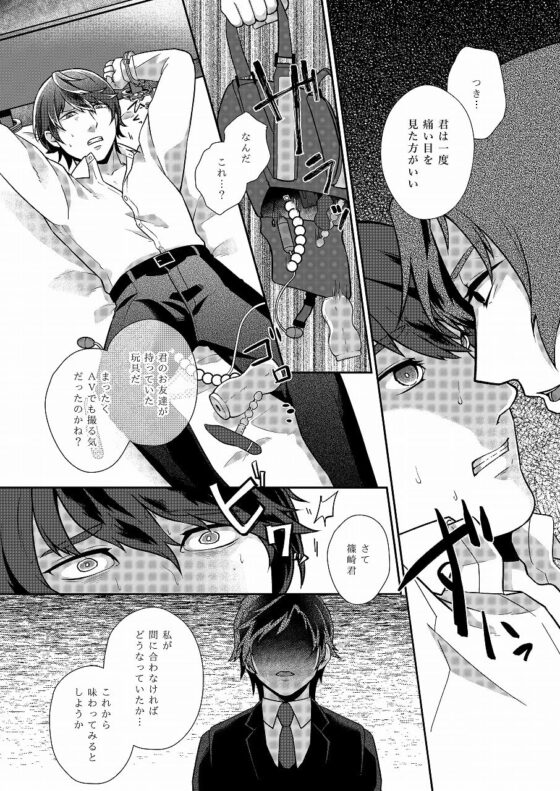 相性最高な最悪の男 [空想グラッセ] | DLsite がるまに