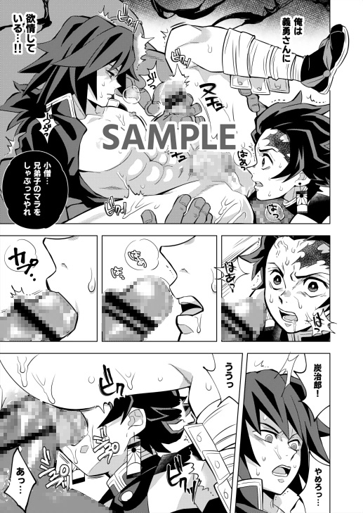鬼殺イカセ 炭義堕とし [おかし隊] | DLsite がるまに