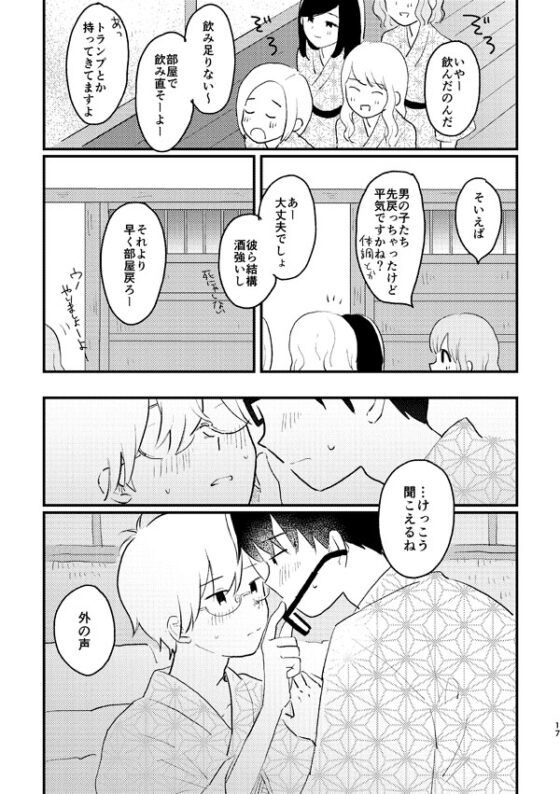 声をひそめて [HTJM] | DLsite がるまに