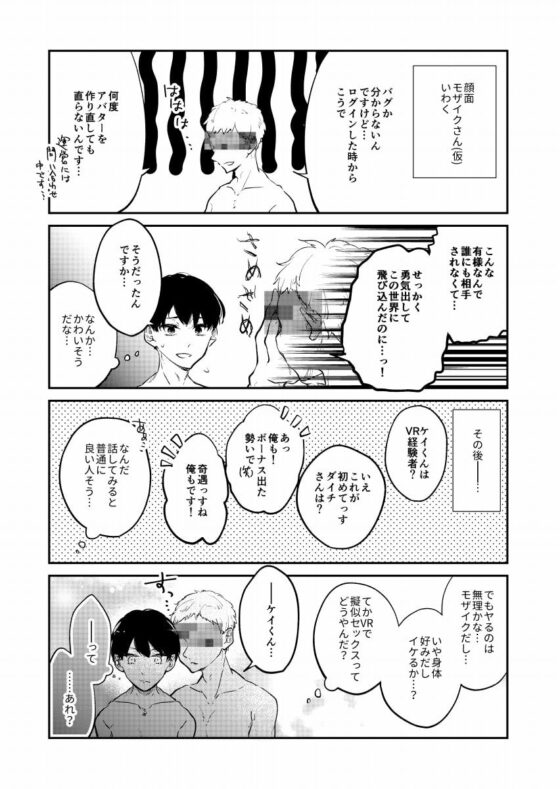 VR世界で