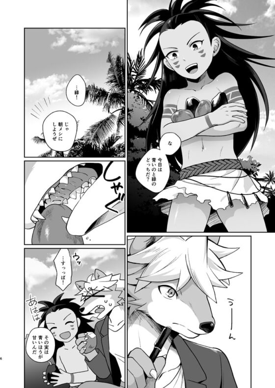 ヒトのつがい、ケモノのつがい [君彩] | DLsite がるまに