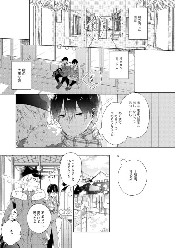 I'm home. [mer] | DLsite がるまに
