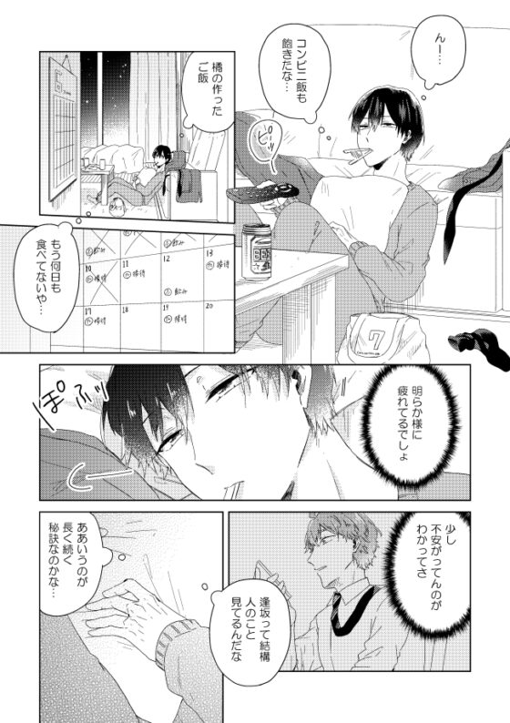 グッドモーニンググッドナイト2(第3話) [mer] | DLsite がるまに