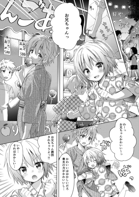 お兄ちゃんボクとつきあって!! [コンマミオン] | DLsite がるまに