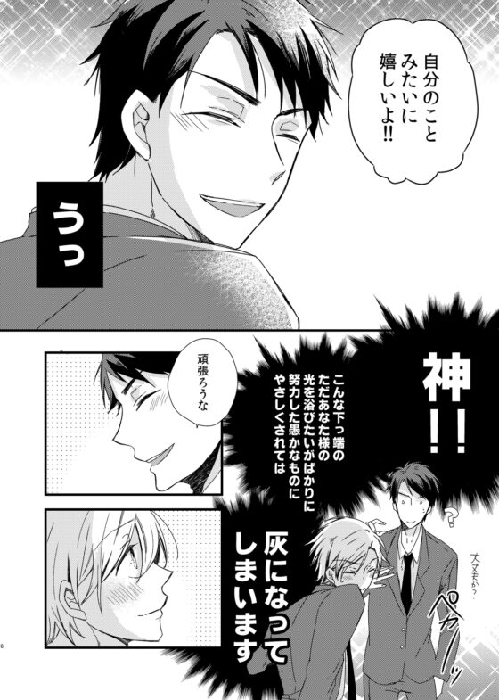 お願いだから好きにならないでオレの神様 [秋嶋うおと] | DLsite がるまに