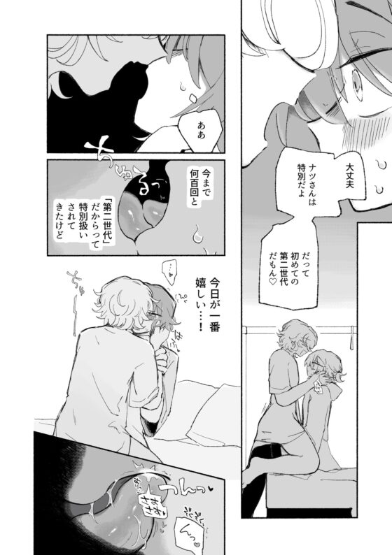 みらいのからだ2 [蟻地獄] | DLsite がるまに