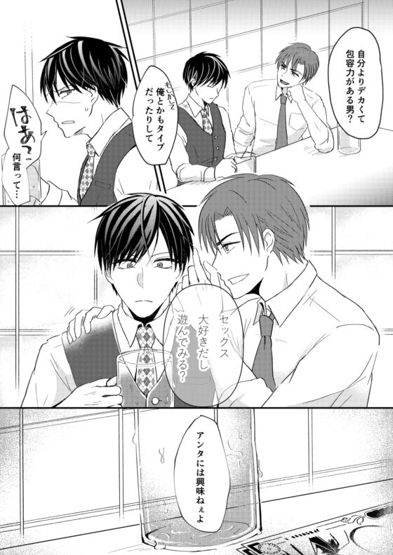 バリタチの俺が絶倫ノンケ上司に喰われるわけない [hyash] | DLsite がるまに