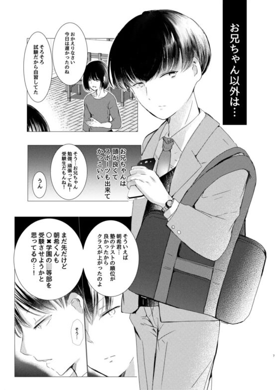 いい子にしてるから [自己モラトリアム] | DLsite がるまに