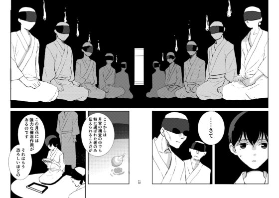 神無き里に花は散る [ドーナツ山盛り] | DLsite がるまに