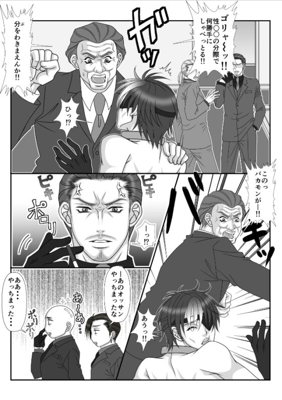 if・男子○校生A～俺の人生鬼畜な男に狂わされました～-中編- [ポイズン・キャロット!!] | DLsite がるまに